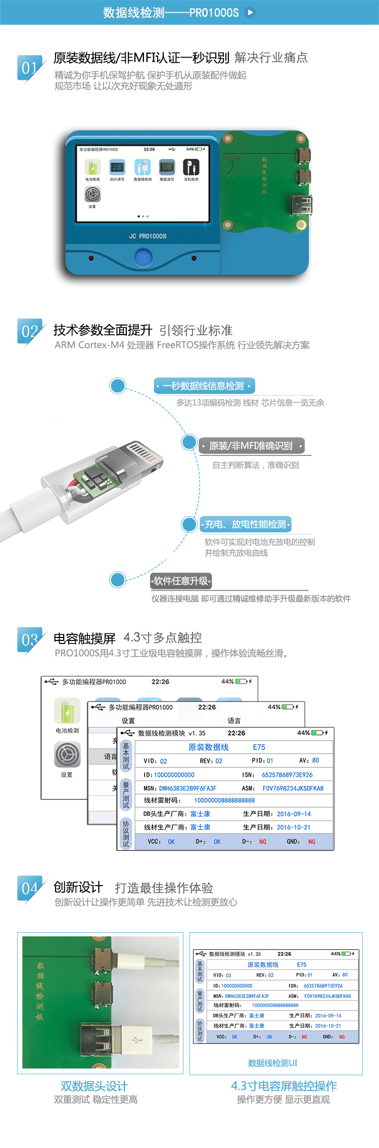 数据线检测-PRO1000S.jpg